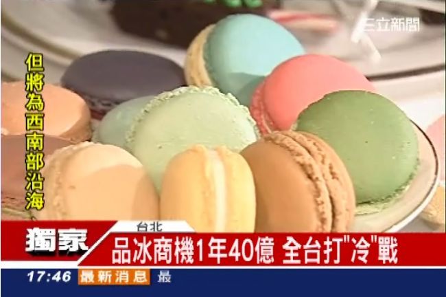 全台瘋霜淇淋　馬卡龍口味你吃了沒？