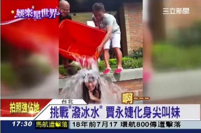 超有種！賈永婕潑冰水濕身成尖叫妹