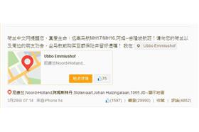 荷蘭中文網預言馬航失事－圖／荷蘭中文網微博