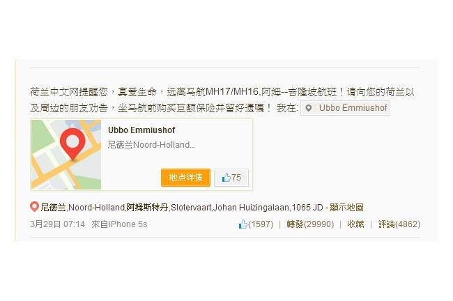 馬航失事早知道？荷蘭網3月就預言！