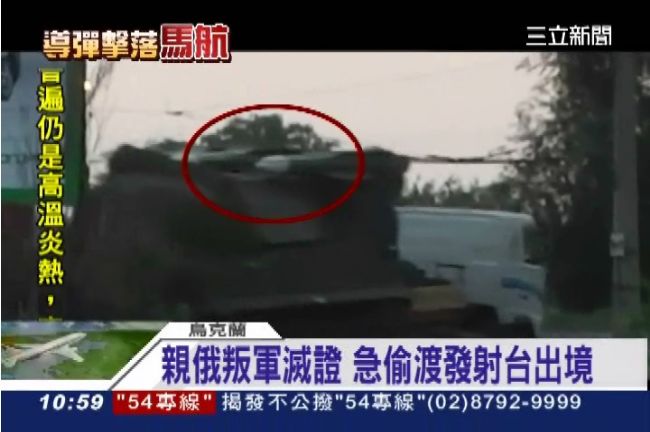 馬航兇手急滅證　山毛櫸少2枚飛彈