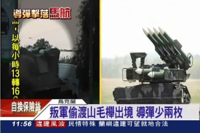 兇手是誰？馬航墜毀　滅證影帶曝光！