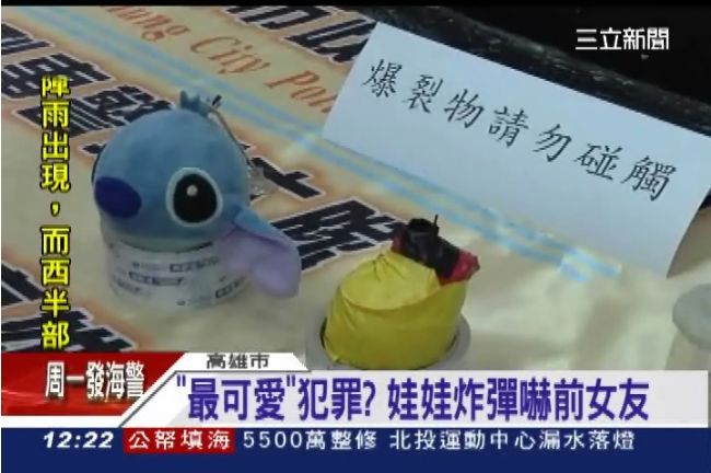 男子不滿女友另結新歡　娃娃裡塞炸彈