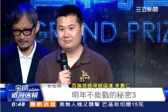《不能戳的秘密2》獲百萬首獎！