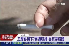 吞菸哥滅證1200