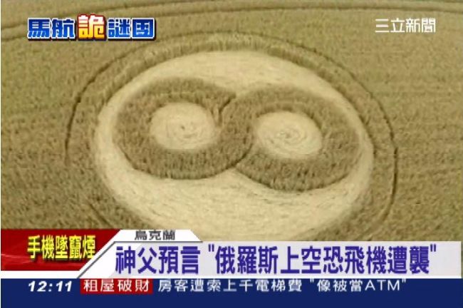 震驚！麥田圈神秘數字預言馬航空難？