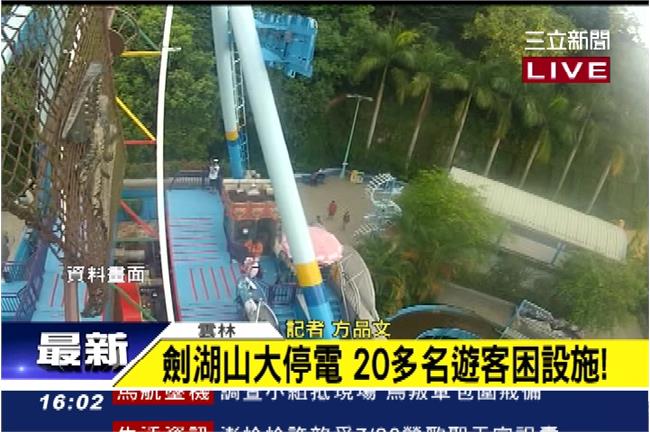 劍湖山大停電！20名遊客受困遊樂設施