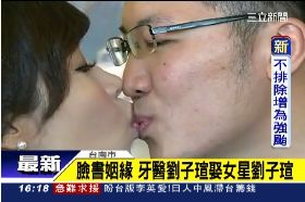 劉子瑄結婚1600
