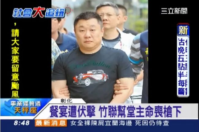 7槍處決！竹聯幫堂主吃流水席遭槍殺