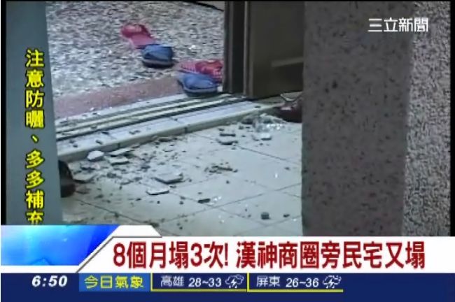 8個月塌3次！漢神商圈旁民宅又塌