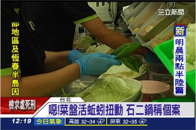 菜盤驚見活蚯蚓扭動　石二鍋稱個案