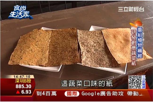 手工造紙廠轉型　創意研發百種蔬果紙