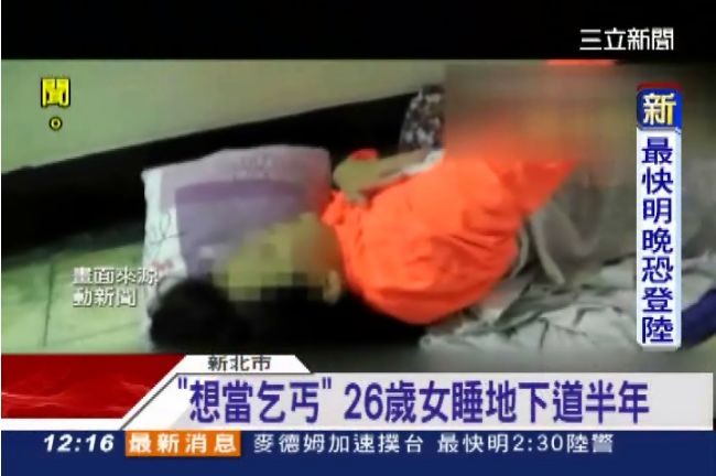 「爸媽不養我」26歲女離家當乞丐