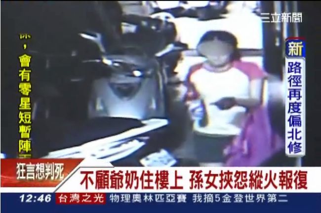 縱火燒鄰居　家暴女被逮：不會判很重