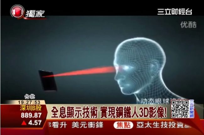跟鋼鐵人一樣！3D投影手機8月上市