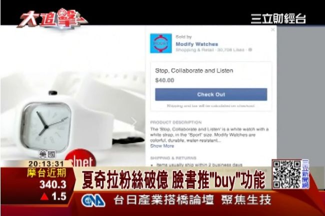 看準衝動購物　臉書推「buy」功能