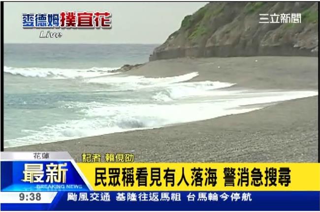 別好奇！海邊拍大浪　遊客目睹人落海