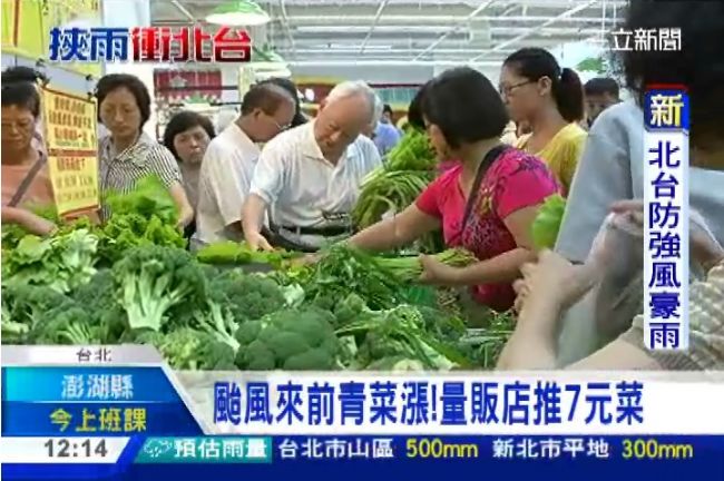 颱風來前青菜漲　量販店推出7元菜