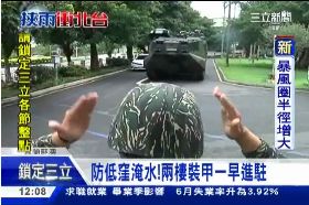 軍進駐雙北g1200