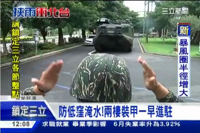 「雲豹」來了！首度進駐防颱任務
