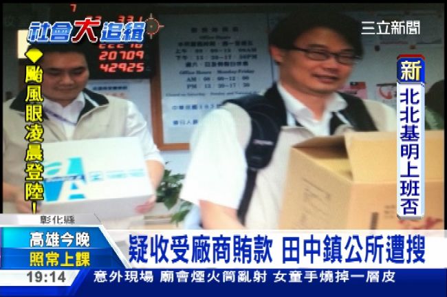 田中鎮公所遭搜！鎮長遭檢帶走