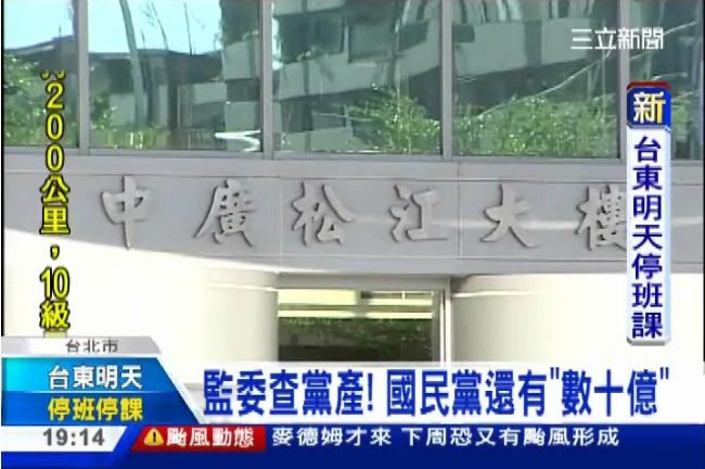魔戒早脫手？國民黨：爭議黨產已回贈