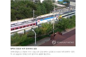 對撞_韓國聯合通訊社