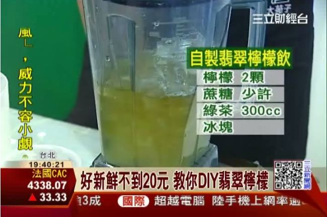 冰涼酸甜超簡單！教你DIY翡翠檸檬