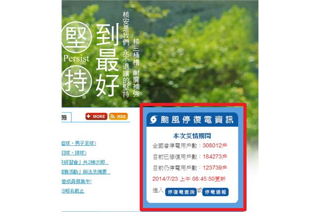 停電免驚！台電即時更新全台停電戶數