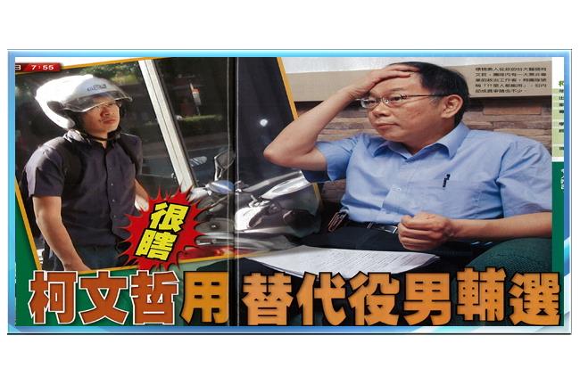 柯P競選團隊內鬥！還找替代役男輔選