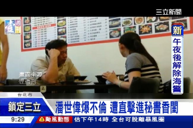 陷不倫戀醜聞　勞動部長潘世偉請辭　