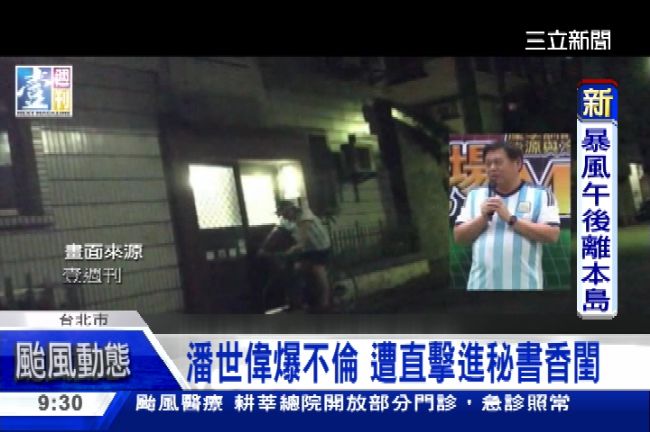 潘世偉爆不倫閃辭　妻越洋現聲力挺