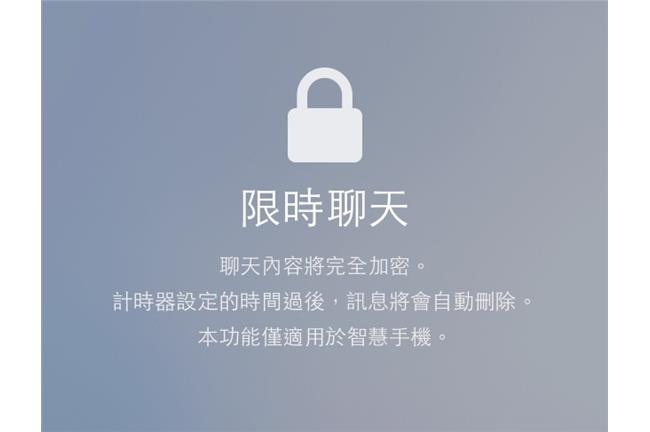 情侶殺手！LINE聊天訊息自動秒刪