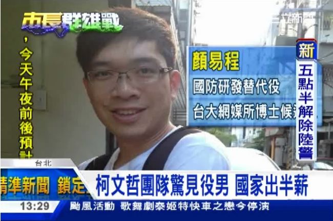 柯文哲找役男幫輔選？柯辦：廠商派的