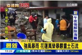 花蓮土石流