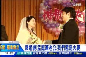 孟庭葦婚變G1200