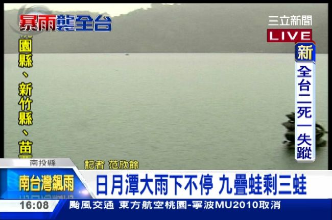 日月潭水位上漲　9蛙剩3蛙