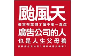 颱風天沒放假／臉書