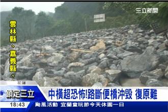中橫超恐怖！路斷橋毀慘不忍睹