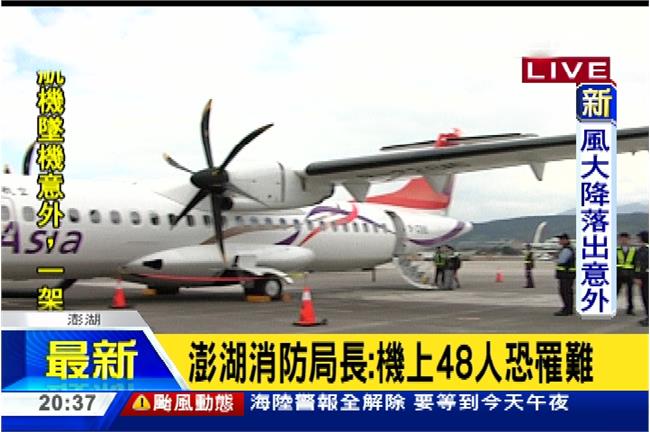 復興航空多事故　近13年就有8次