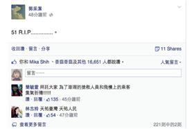 郭采潔哀悼 來源：郭采潔臉書