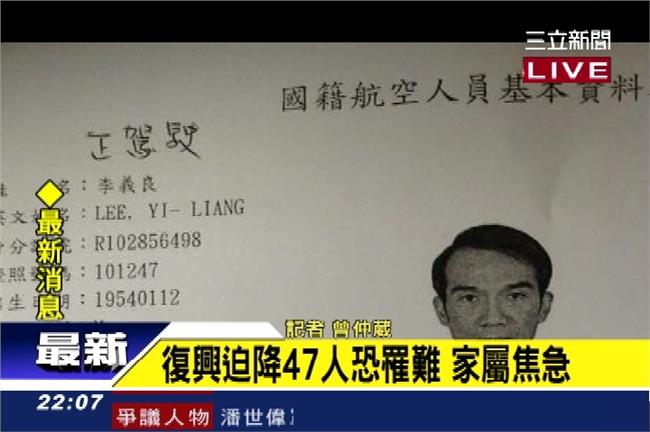 復興航空迫降意外　正副駕駛資料