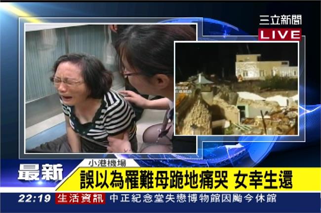 誤以為罹難跪地痛哭　家屬女兒幸生還