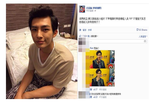 復航颱風天失事　炎亞綸批：怎麼能飛