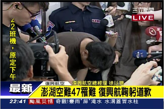 復興空難事件　總經理現身鞠躬致歉