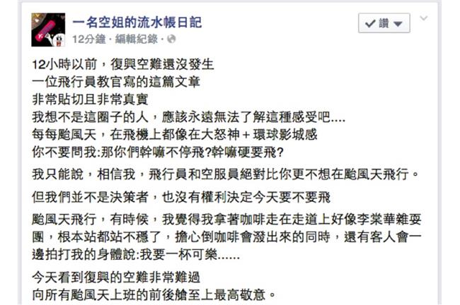 空姐的心聲　臉書po文為空服員叫屈