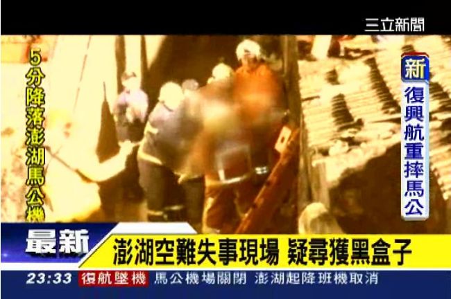 直擊澎湖空難搜救現場　已尋獲黑盒子