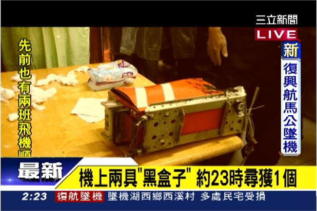 黑盒子資料公布時間　飛安會：不確定