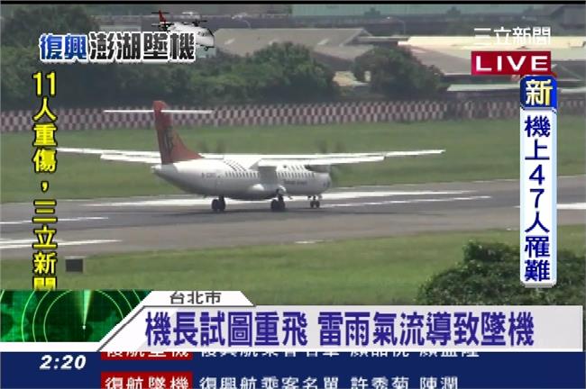 還原怎墜機　專家：惡劣天候降落鑄大錯