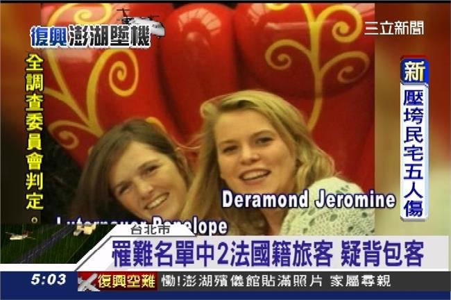 罹難2法籍女生感情好　不幸魂斷異鄉